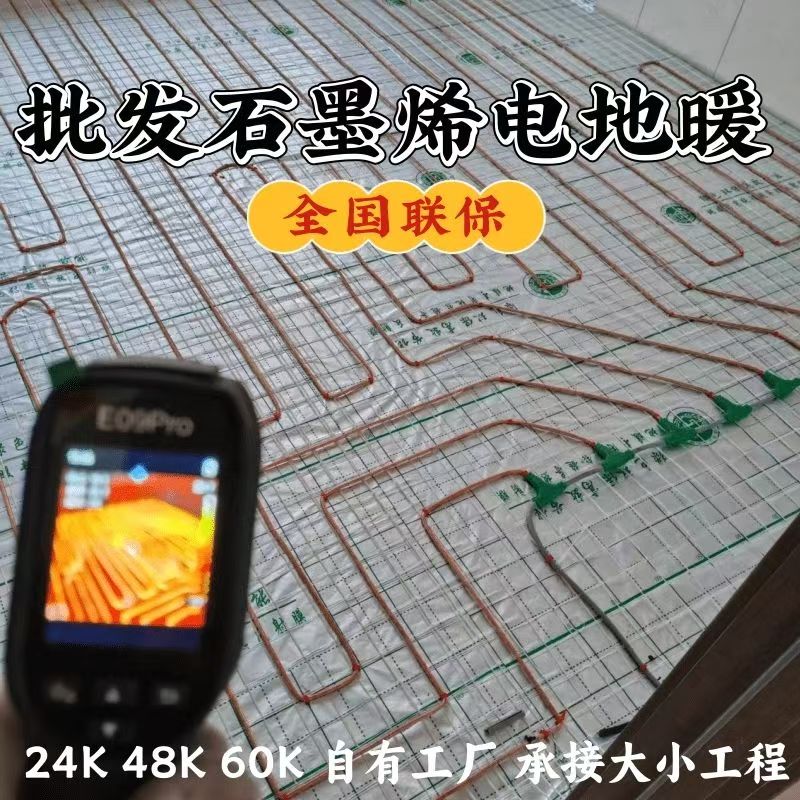 渝北区 石墨烯电地暖公司哪家好？合理报价深度解析
